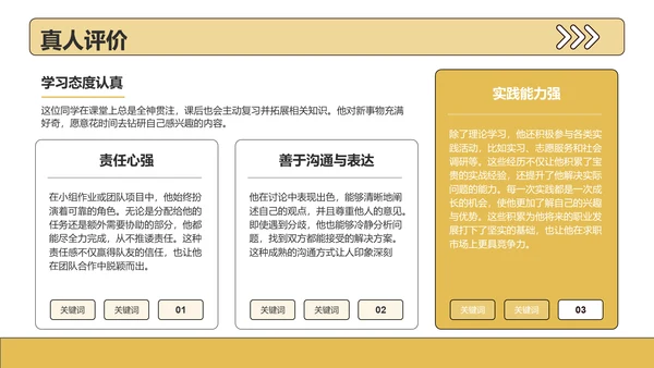 黄色插画风大学生职业发展规划PPT模板