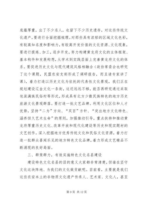 县委书记在全县文化工作会议上的讲话 (2).docx