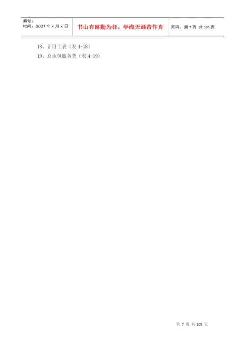 工程管理毕业论文范本6.docx