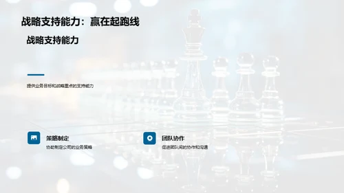 全面战略回顾与展望