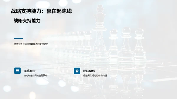 全面战略回顾与展望