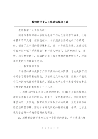 教师教学个人工作总结模板5篇.docx