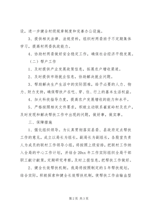 教育局帮扶工作计划 (3).docx