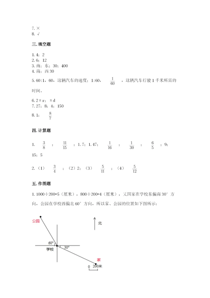 人教版小学六年级上册数学期末测试卷精品（综合题）.docx
