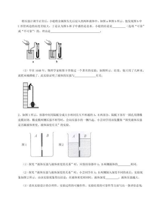第二次月考滚动检测卷-重庆市彭水一中物理八年级下册期末考试定向练习B卷（解析版）.docx