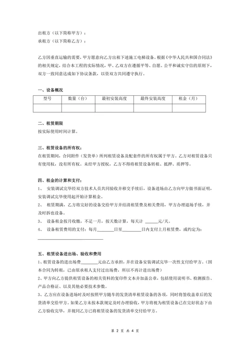 施工电梯设备租赁合同