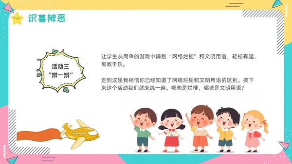 蓝色卡通动态抵制网络烂梗主题班会彩色边框学生活动拒绝抵制