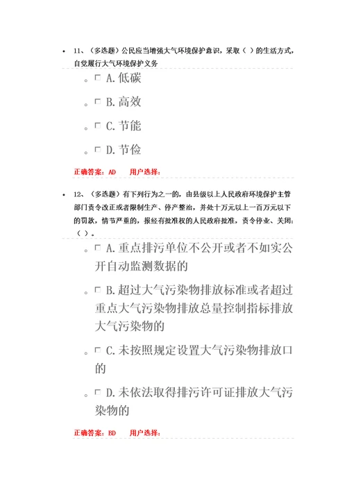 法宣在线 中华人民共和国大气污染防治法练习题及答案