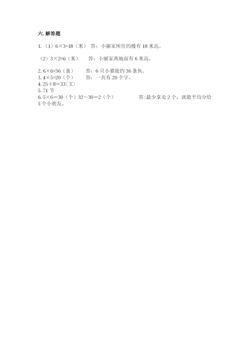 小学二年级上册数学期中测试卷精品（名师系列）.docx