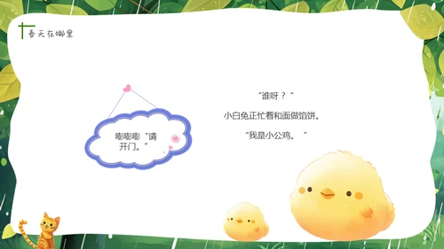 小女孩和猫，幼儿园春天主题班会通用PPT模板