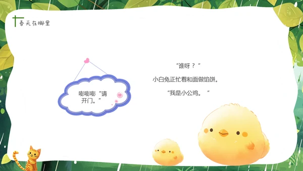 小女孩和猫，幼儿园春天主题班会通用PPT模板