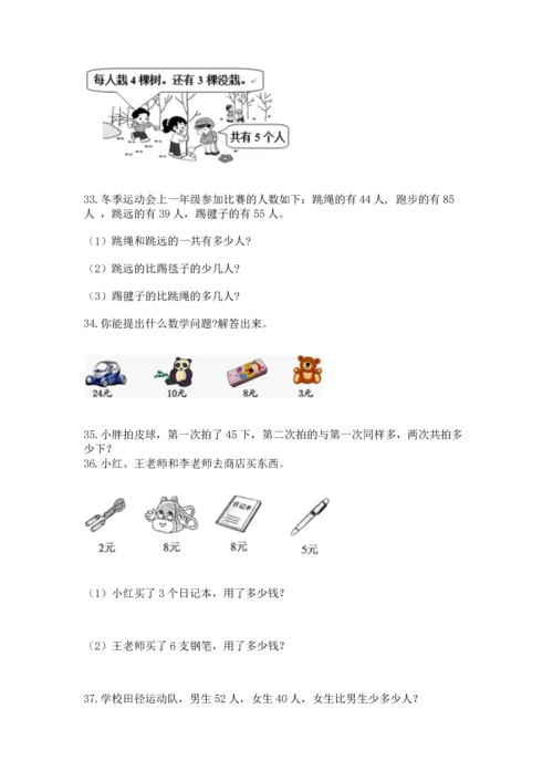 小学二年级上册数学应用题100道（b卷）word版.docx