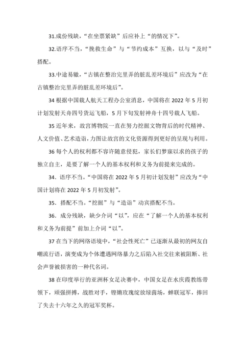 高考修改病句专题训练.docx