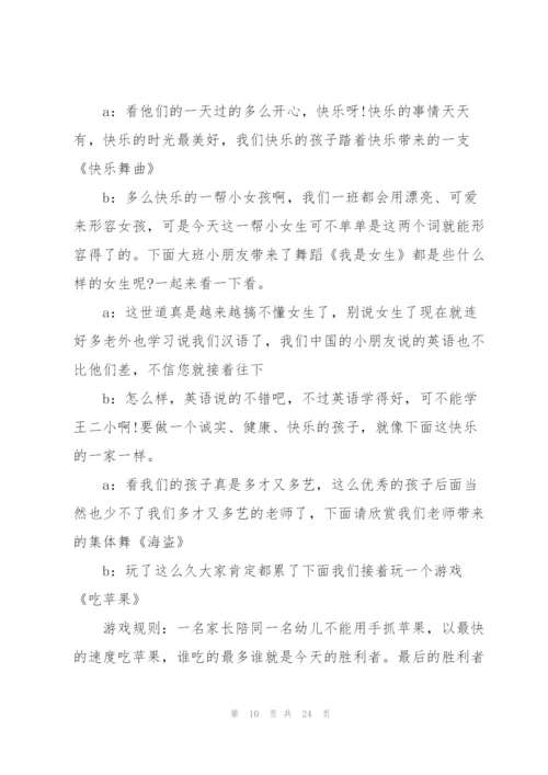 2022年公司元旦晚会的主持词.docx