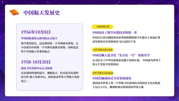 航天梦中国梦中国航天日通用PPT模板