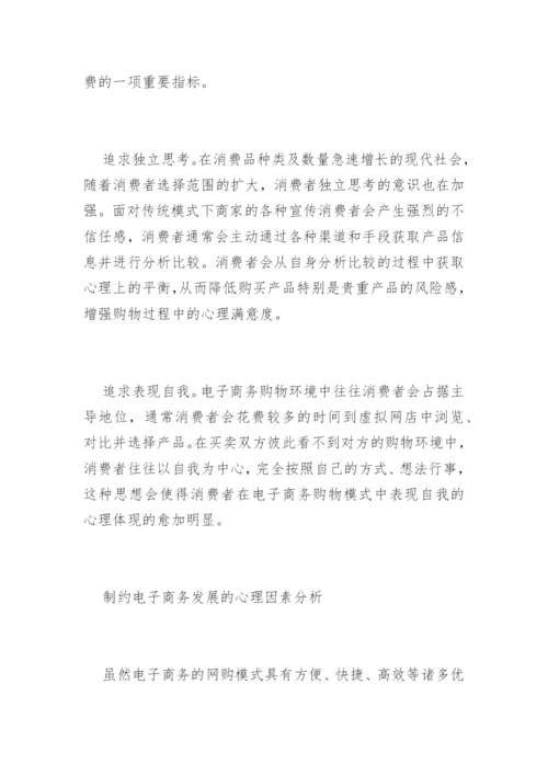 电商专业论文开题报告.docx
