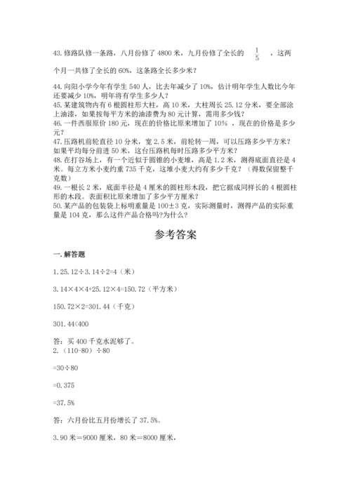 六年级小升初数学应用题50道及精品答案.docx
