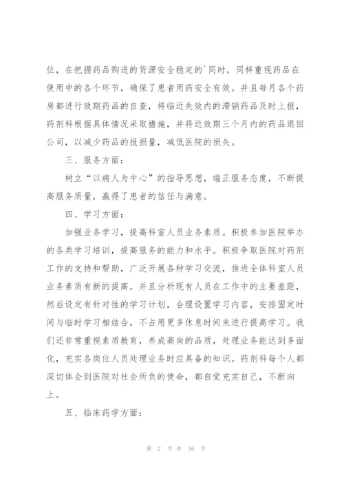 药剂科个人工作总结5篇.docx