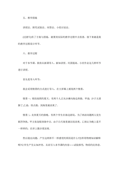 2023年阳江教师招聘科学探究物质的比热容说课稿.docx