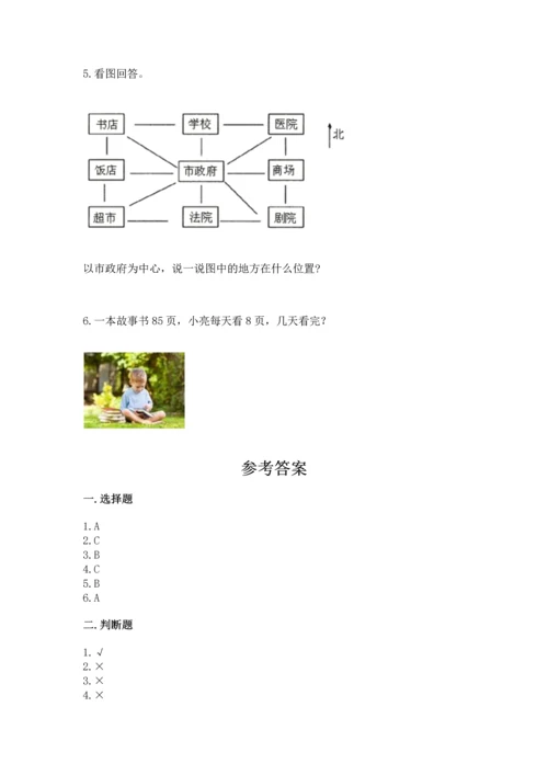 人教版三年级下册数学期中测试卷【轻巧夺冠】.docx