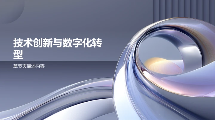 蓝色创意风通用行业PPT模板