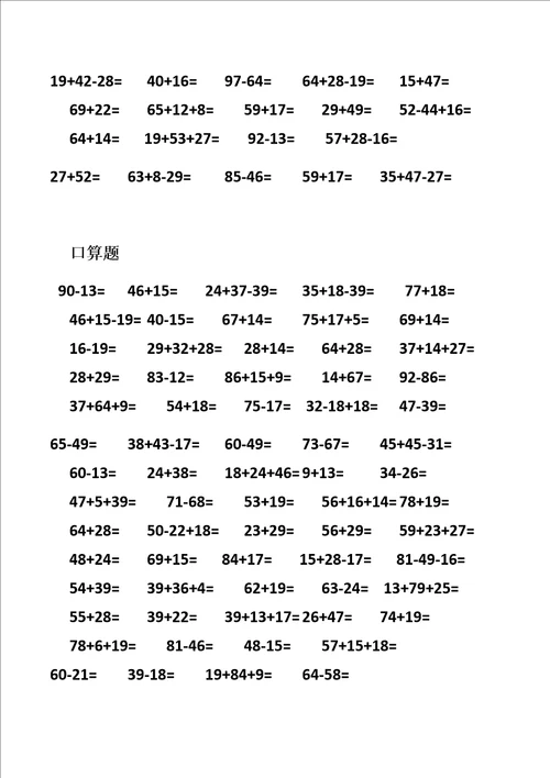 二年级口算题大全600题