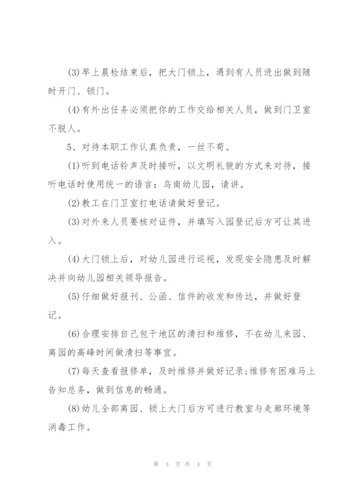 门卫岗位职责及工作管理制度.docx