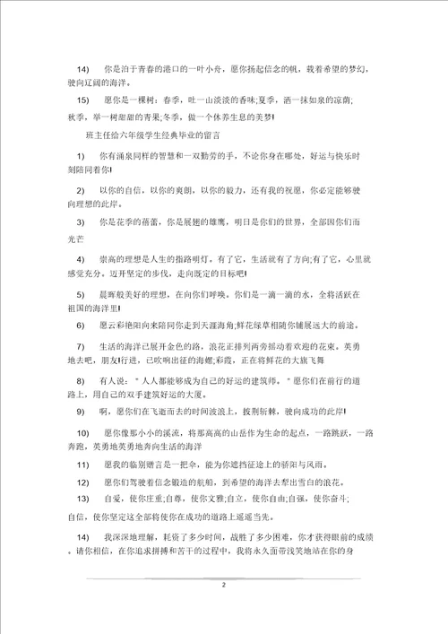 班主任给六年级学生毕业的留言高中毕业班主任留言