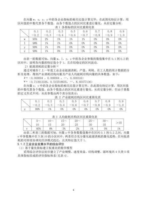 城市工业企业评价及能源分配优化设计-数学建模b题论文.docx