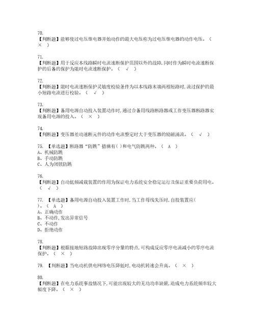 2022年继电保护资格考试题库及模拟卷含参考答案20