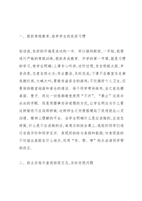 初中责任教师心得体会.docx