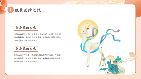 敦煌印象敦煌神话主题通用PPT模板