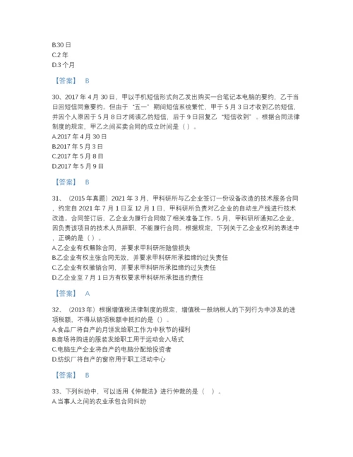 2022年全国中级会计职称之中级会计经济法模考题库加精品答案.docx