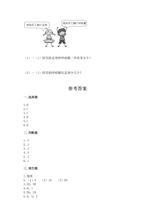 人教版数学二年级上册期中测试卷及解析答案.docx