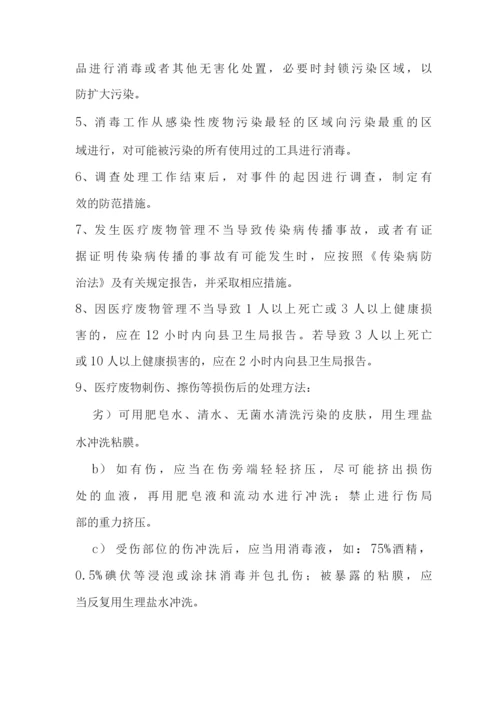 医疗废物应急预案2篇(新全).docx