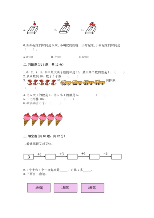 人教版一年级上册数学期末测试卷含答案（b卷）.docx