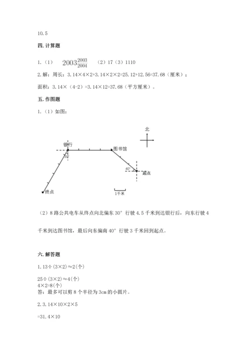 人教版六年级上册数学期末测试卷带答案（基础题）.docx