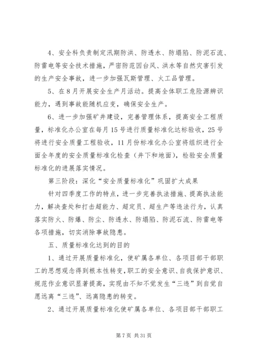 质量标准化实施方案.docx