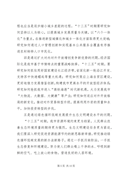 校党委书记“十三五”规划编制工作动员会议讲话稿 (2).docx