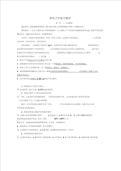 核电子学复习资料