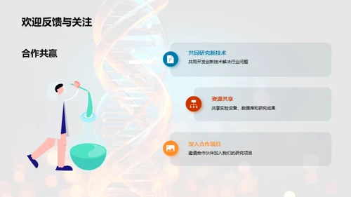 生物科技研究展望