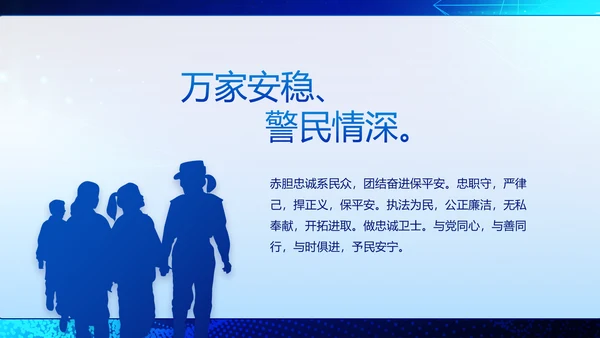 蓝色大气公安科技信息化建设年年终总结动态PPT