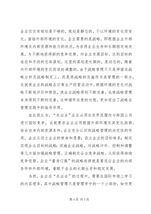 从《竞争战略》对“走出去”企业战略管理的思考.docx