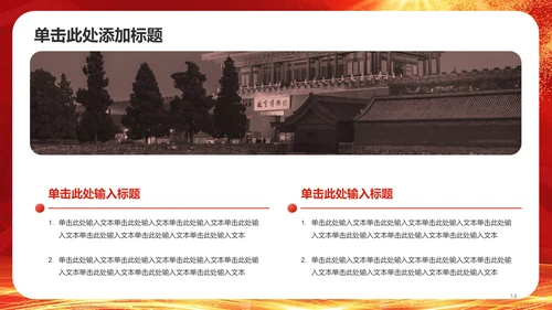 红色节日庆典科普介绍PPT模板