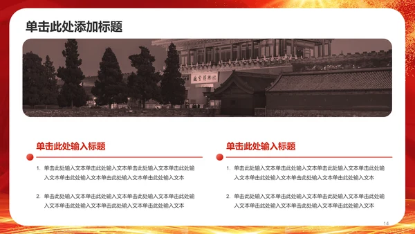 红色节日庆典科普介绍PPT模板
