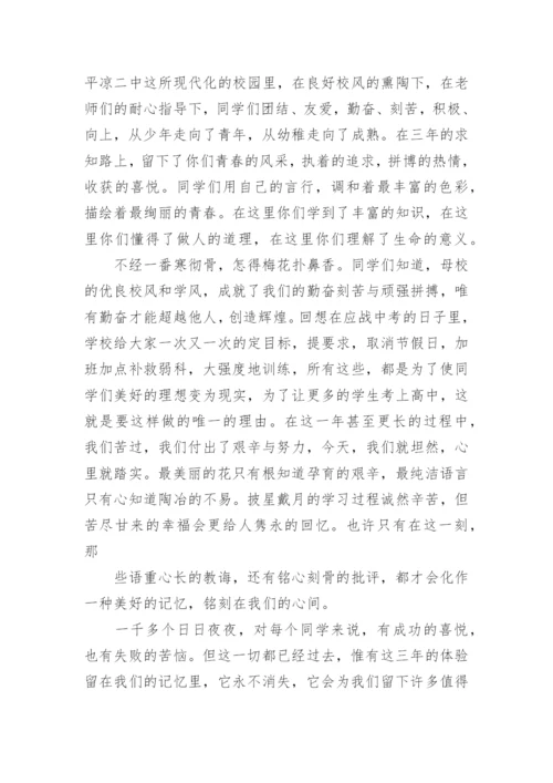 初三毕业典礼校长致辞.docx