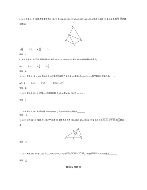 §7.2-平面向量的数量积及向量的综合应用(试题部分).docx