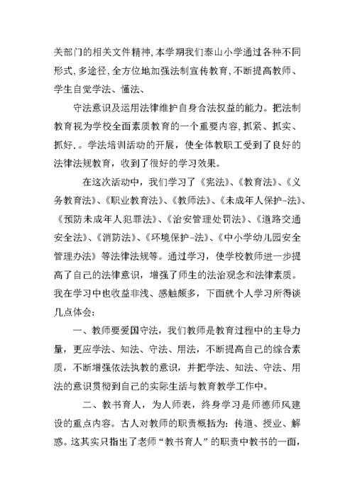 学习法律心得体会学生