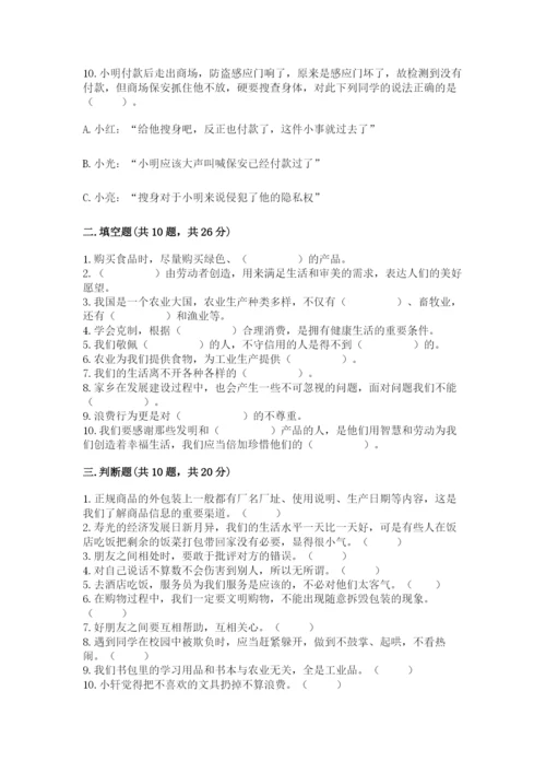 部编版道德与法治四年级下册期末测试卷及答案【名校卷】.docx