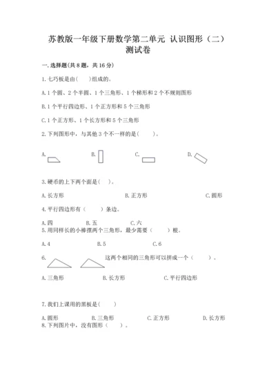 苏教版一年级下册数学第二单元 认识图形（二） 测试卷附答案（考试直接用）.docx